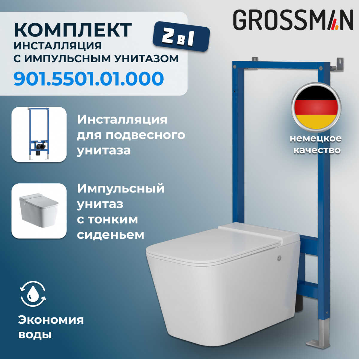 Комплект 2 в 1: инсталляция 901.K31.01.000+унитаз GR-5501 impuls