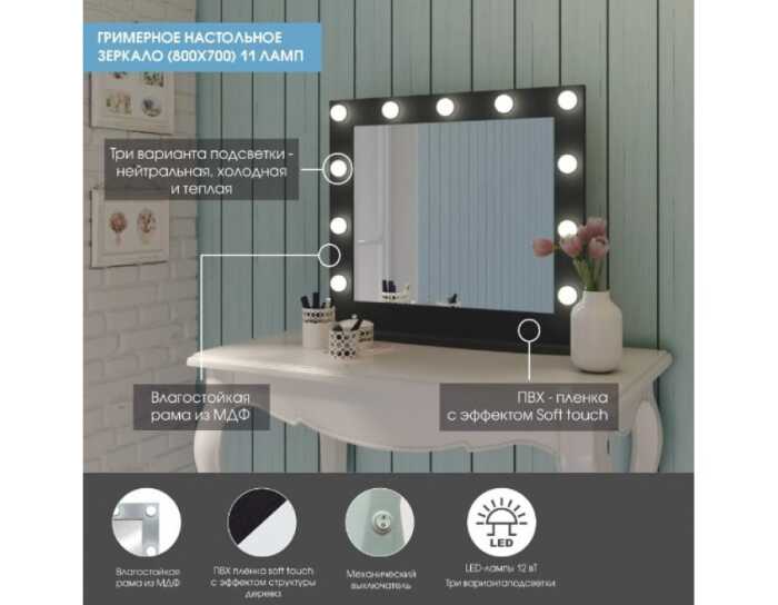 Гримерное настольное черное 11 ламп, 800x700